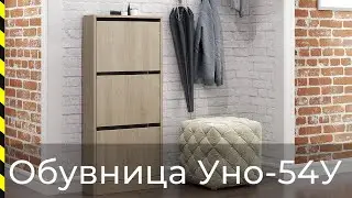 ⭐ Обувница Уно-54У узкая / Хит продаж от фабрики Мастер