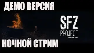 S.T.A.L.K.E.R. SFZ Project: Episode Zero [Мод поражает с первых минут!]