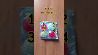 Какой?