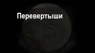 Это Не Люди.  STALKER Упавшая Звезда Честь Наемника #3