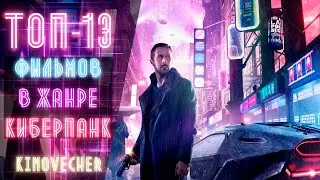 Лучшие фильмы в жанре киберпанк | Что посмотреть
