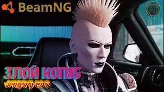 BeamNG drive. Злой коп#5 Angry cop#5