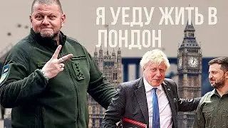 ⚡️БОНДАРЕНКО: ССЫЛКА Залужного на остров СВЯТОГО БОРИСА!