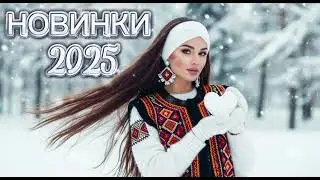 НОВИНКА 2025 🔥 УКРАЇНКИ НАЙКРАЩІ ЖІНКИ!🔥