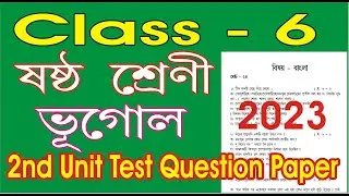 class 6 geography 2nd unit test 2023 l class 6 vugol 2nd unit test question paper l class 6 vugol