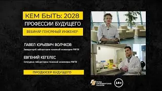 ПРОФЕССИЯ БУДУЩЕГО 