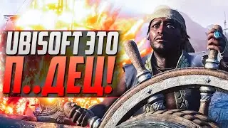 SKULL AND BONES - ОЧЕРЕДНОЙ ПРОВАЛ ОТ UBISOFT?