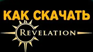 Как скачать revelation online