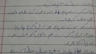 Urdu Essay On "Safai"اردو مضمون "صفائ"براۓ جماعت ششم/ہفتم