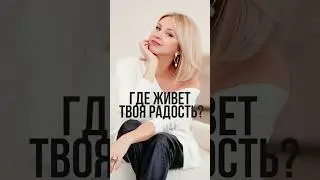 Как научиться радоваться жизни 