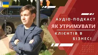 B2B та онлайн бізнес: як утримувати клієнтів та надавати найкращий сервіс