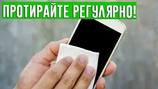 ТЕПЕРЬ ТОЛЬКО ТАК ПРОТИРАЮ СВОЙ ТЕЛЕФОН! НИ ОТПЕЧАТКОВ, НИ РАЗВОДОВ НЕ ОСТАЕТСЯ!
