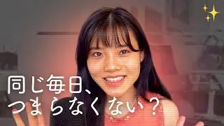 同じ毎日の繰り返しに飽きたあなたへ。サイドクエストのすすめ