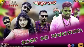 DAKU KE MAHANGHA  ( MR DOLU COMEDY )