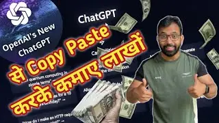 ChatGPT से Content को Copy & Paste करो बेझीझक और कमाओ लाखो में 2023 | Online Paise Kaise kamay