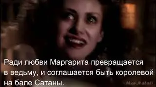 Илькинская библиотека. Буктрейлер по книге М.Булгакова "Мастер и Маргарита"