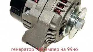 генератор 140 ампер вместо 55 на ВАЗ 21099