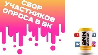 Таргет через опрос и сбор участников опроса в таргет хантер