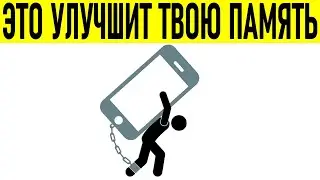 ПАМЯТЬ И ВНИМАНИЕ | Простые способы улучшить память и стать внимательнее