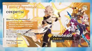 Genshin Impact. ДАРТИ КРУТИТ БАННЕР АЛЬБЕДО.