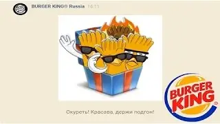 СТИКЕРЫ ОТ БУРГЕР КИНГ И СЕКРЕТ КАК ИХ ПОЛУЧИТЬ БЕСПЛАТНО   СТИКЕРЫ ВКОНТАКТЕ ОТ BURGER KING
