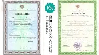 Лицензия и свидетельство о государственной аккредитации ЧПОУ 