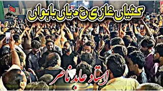 Abid nasir new noha | jain wale nahar uthy katiyan ghazi diyan bava