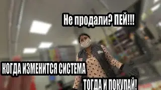 КОГДА СИСТЕМА ИЗМЕНИТСЯ ТОГДА И ПРОДАМ | ПЕРЕОБУЧЕНИЕ МАГНИТА | НЕ ПРОДАЛИ ПИВО НОЛЬ ПЕЙ!!!