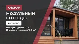 Обзор двухмодульного гостевого дома во Внуково