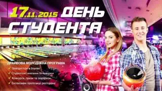 День студента