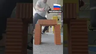Power Breaking Style #taekwondo #sports #martialarts #спорт #tkd