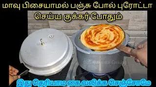 How to make soft parotta without kneading dough using a cooker/Kitchentips/parotta/cooker/@nalini...