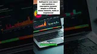 Как я использую Google Tag Manager
