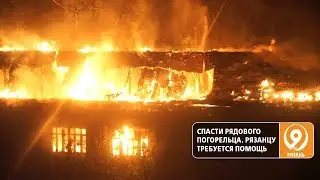 В Рязани сгорело двухэтажное здание. «9 телеканал» Рязань