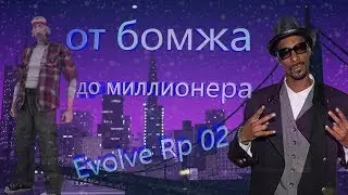 GTA Выполняем Квесты Evolve-Rp 02 Ч4