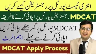 How to Apply for MDCAT 2023 Step by Step || MDCAT Online Portal || MDCAT Registration Portal