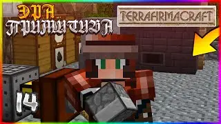 ЭРА ПРИМИТИВА #14 - ПРИМИТИВ И ПРОКАТНЫЙ СТАН И ПЕЧЬ!  Выживание с модом TerraFirmaCraft