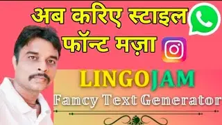lingojam style font unique text in instagram whatsapp अब अपने फॉण्ट को स्टाइल में भेजे