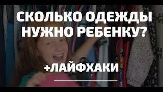 Minimalism and children. Myth or reality? Children's clothing. Life hacks.