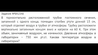 ЕГЭ Физика 8A15A6. В горизонтально расположенной трубке, помещен столбик ртути.