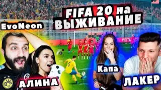 FIFA ft. LAKER vs. EVONEON and ALINA NaParu | SURVIVAL of BRUTAL FITNESS PUNISHMENTS!