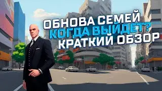 КРАТКИЙ ОБЗОР ОБНОВЛЕНИЯ СЕМЕЙ!!! ЧТО НУЖНО ЗНАТЬ!!! MAJESTIC RP GTA V #GTA5RP #MajesticRP #rodionxd