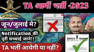 ta army bharti 2023 || Ta army bharti 2023 || territorial army bharti 2023