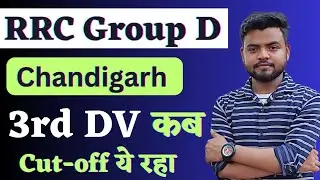 RRC Chandigarh 3rd DV कब आएगा || RRC GROUP D UPDATE|| RRC GROUP D CHANDIGARH 3RD DV KAB AAYEGA
