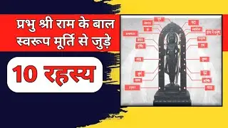 श्री राम लला की मूर्ति किसने बनाई है?