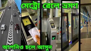 চলুন মালয়েশিয়ার মেট্রোরেলে করে ভ্রমনে যাই #Mainuddin