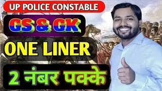 up police constable - up police constable recruitment exam,#uppolice ,#upp ,#gkgs