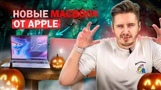 ЧТО ПОКАЗАЛА APPLE НА САМОЙ СТРАШНОЙ ПРЕЗЕНТАЦИИ? НЕ БОЙСЯ! MACBOOK PRO 14 M3 