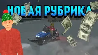 НОВАЯ РУБРИКА НА КАНАЛЕ!