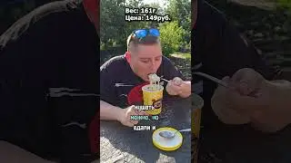 Пробую Китайскую лапшу из Fix Price🍜 